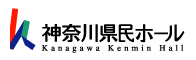 神奈川県民ホール