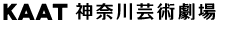 かながわ芸術劇場