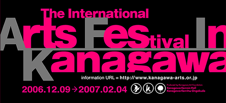 第13回神奈川国際芸術フェスティバル