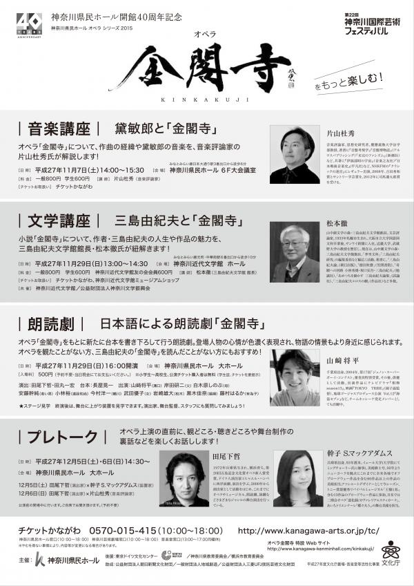 音楽講座 黛敏郎と「金閣寺」｜チケットかながわ